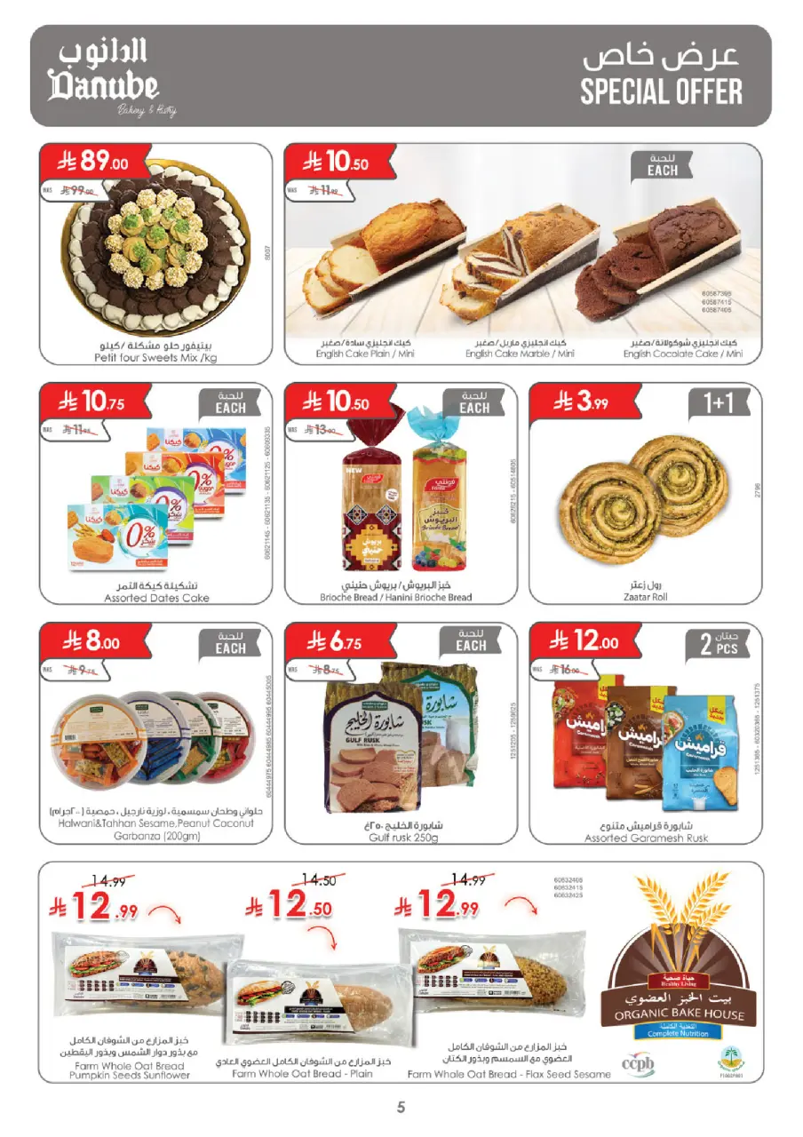Ofertas de Danube Eastern Province de 19 a 25 Rabiʻ I 1448 AH (2 – 8 septiembre 2026) Ofertas de regreso a clases - Página 5
