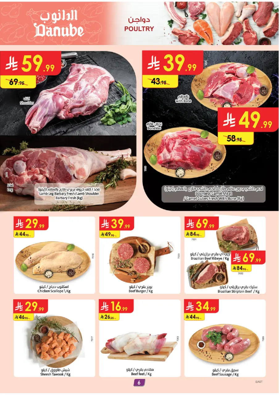 Ofertas de Danube Eastern Province de 19 a 25 Rabiʻ I 1448 AH (2 – 8 septiembre 2026) Ofertas de regreso a clases - Página 6