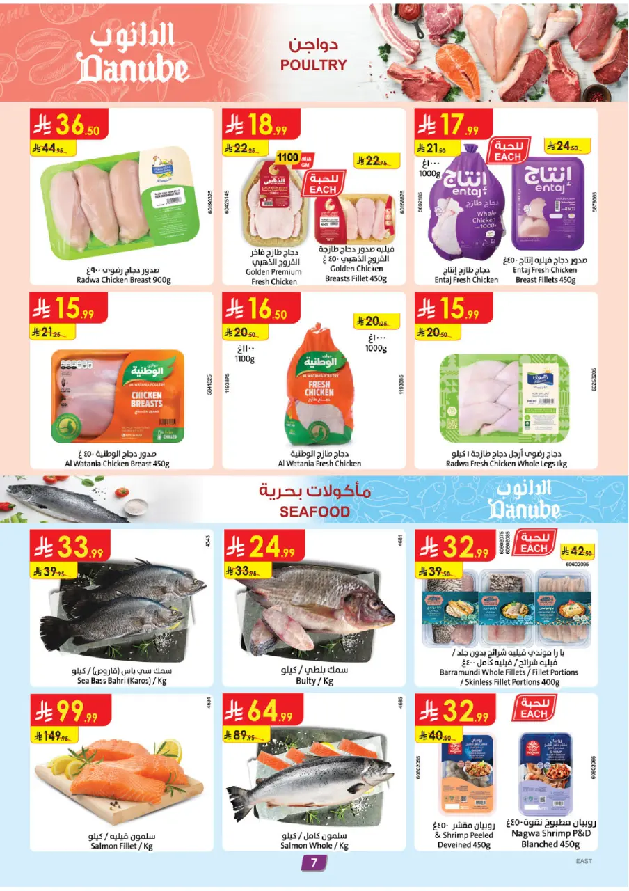 Ofertas de Danube Eastern Province de 19 a 25 Rabiʻ I 1448 AH (2 – 8 septiembre 2026) Ofertas de regreso a clases - Página 7