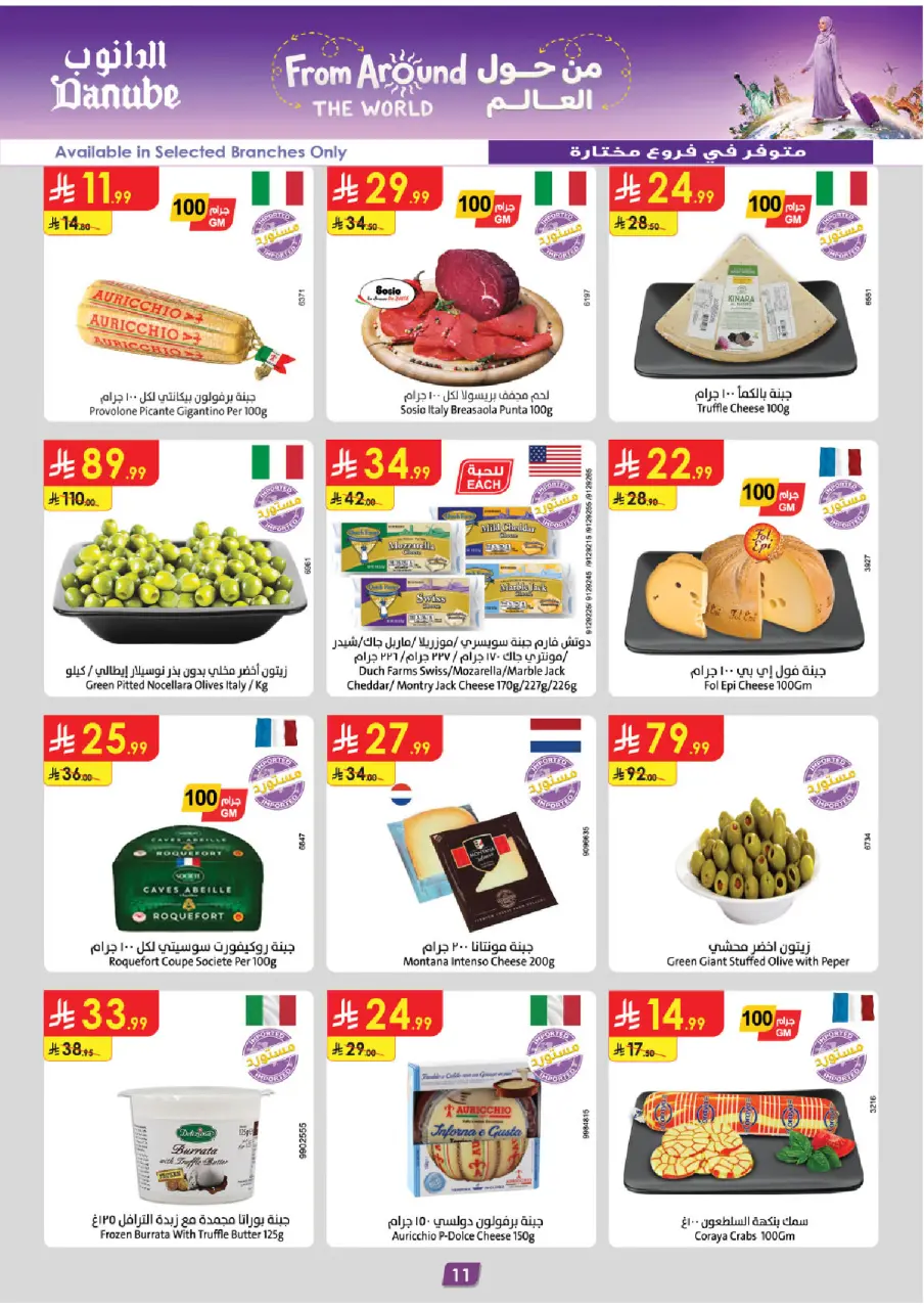 Ofertas de Danube Central Region de 19 a 25 Rabiʻ I 1448 AH (2 – 8 septiembre 2026) Ofertas de regreso a clases - Página 11