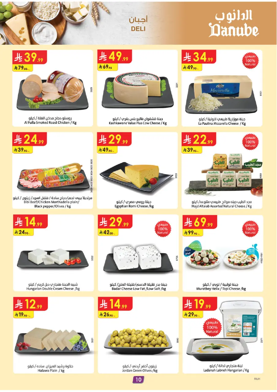 Ofertas de Danube Central Region de 19 a 25 Rabiʻ I 1448 AH (2 – 8 septiembre 2026) Ofertas de regreso a clases - Página 10