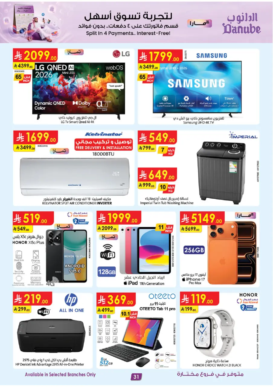 Ofertas de Danube Región Occidental de 19 a 25 Rabiʻ I 1448 AH (2 – 8 septiembre 2026) Ofertas de regreso a clases - Página 31