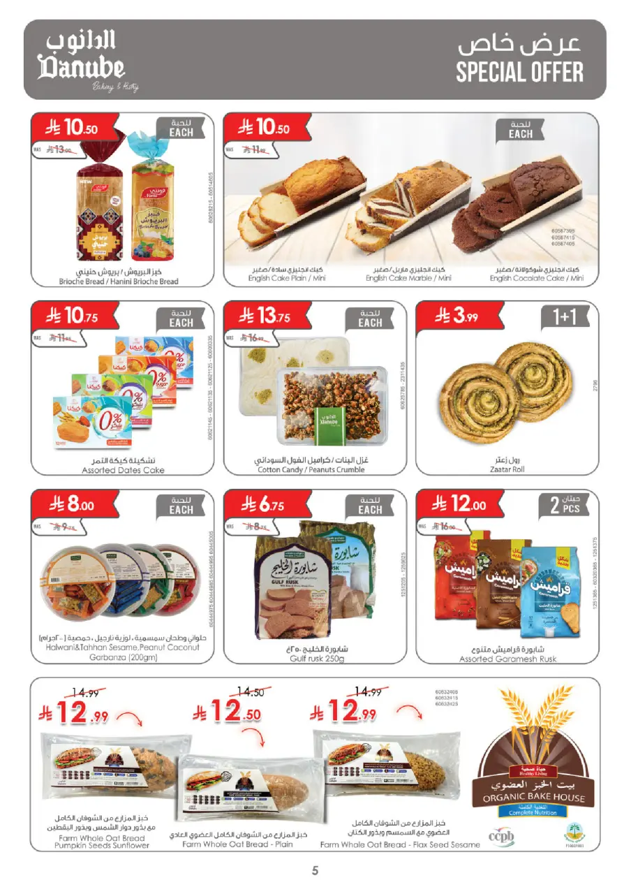 Ofertas de Danube Región Occidental de 19 a 25 Rabiʻ I 1448 AH (2 – 8 septiembre 2026) Ofertas de regreso a clases - Página 5
