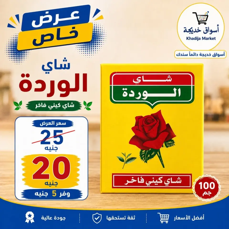 عروض أسواق خديجة من ٣ حتى ١١ سبتمبر ٢٠٢٦ عروض العودة إلى المدارس - صفحة 29