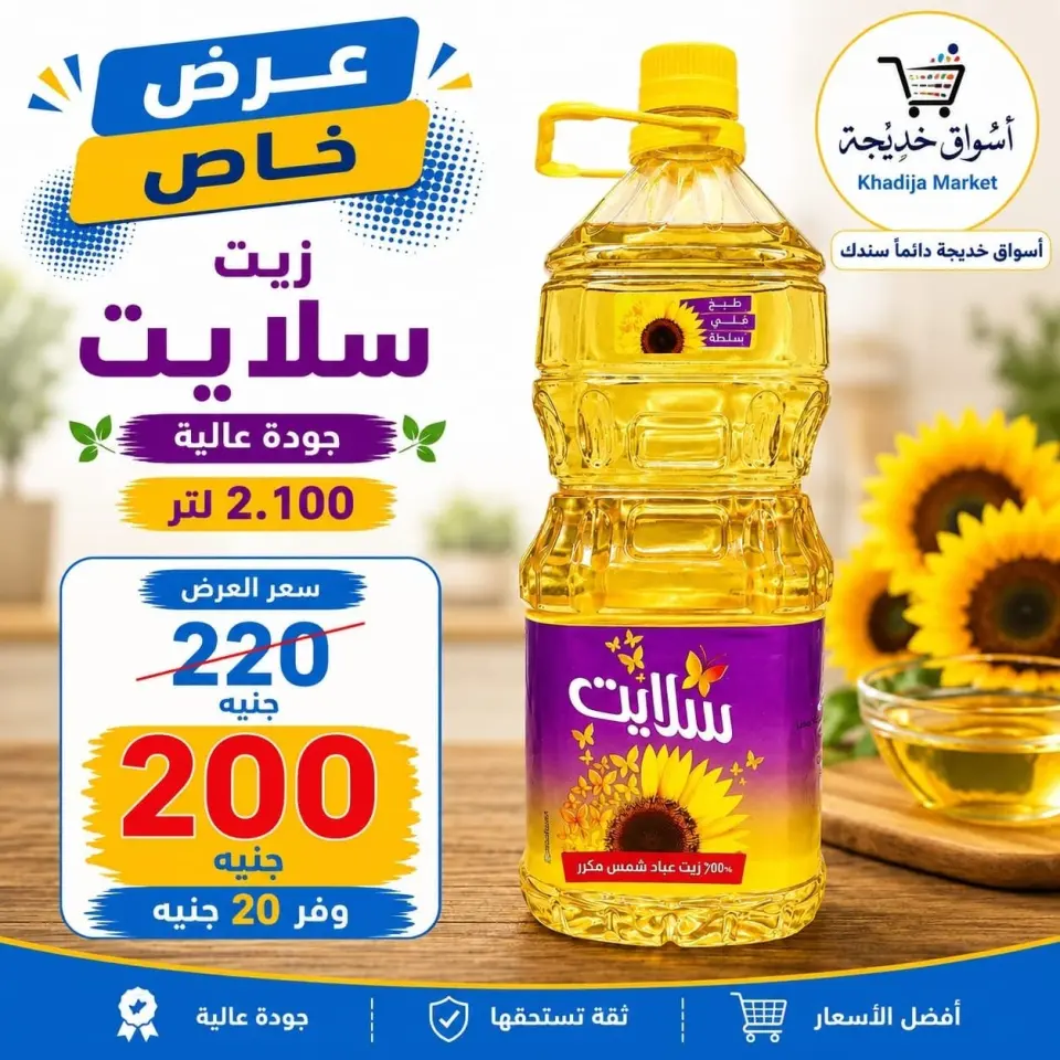 عروض أسواق خديجة من ٣ حتى ١١ سبتمبر ٢٠٢٦ عروض العودة إلى المدارس - صفحة 69