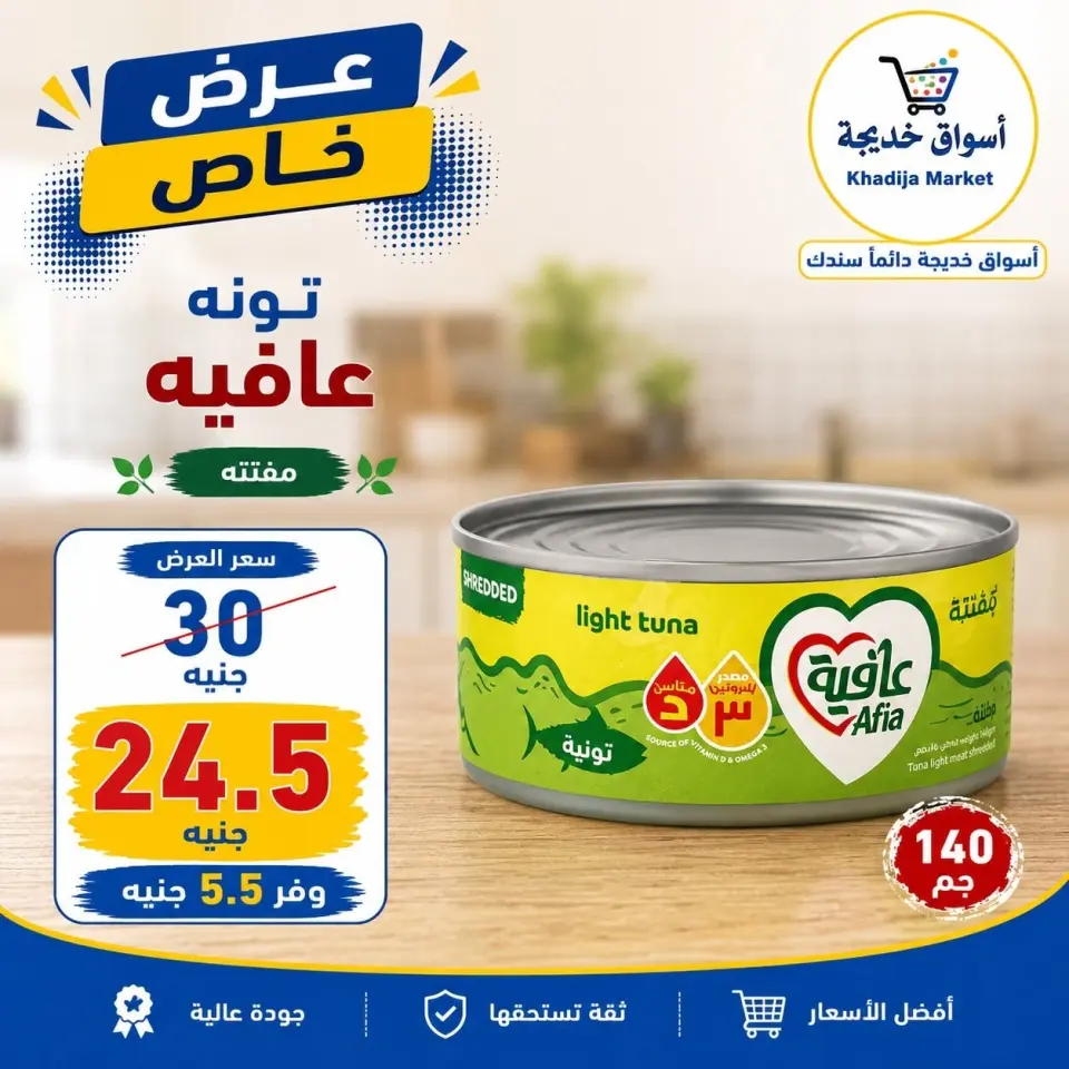 عروض أسواق خديجة من ٣ حتى ١١ سبتمبر ٢٠٢٦ عروض العودة إلى المدارس - صفحة 30