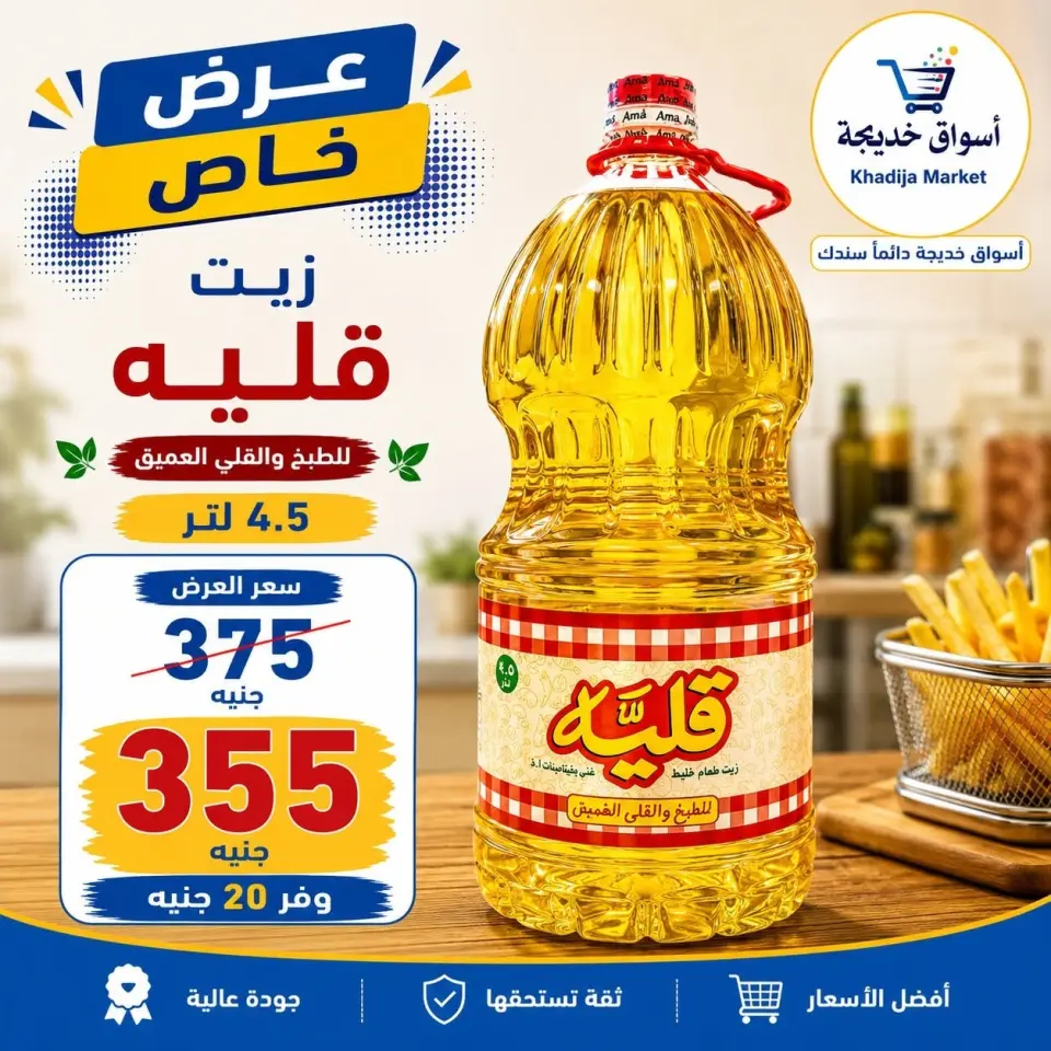 عروض أسواق خديجة من ٣ حتى ١١ سبتمبر ٢٠٢٦ عروض العودة إلى المدارس - صفحة 56