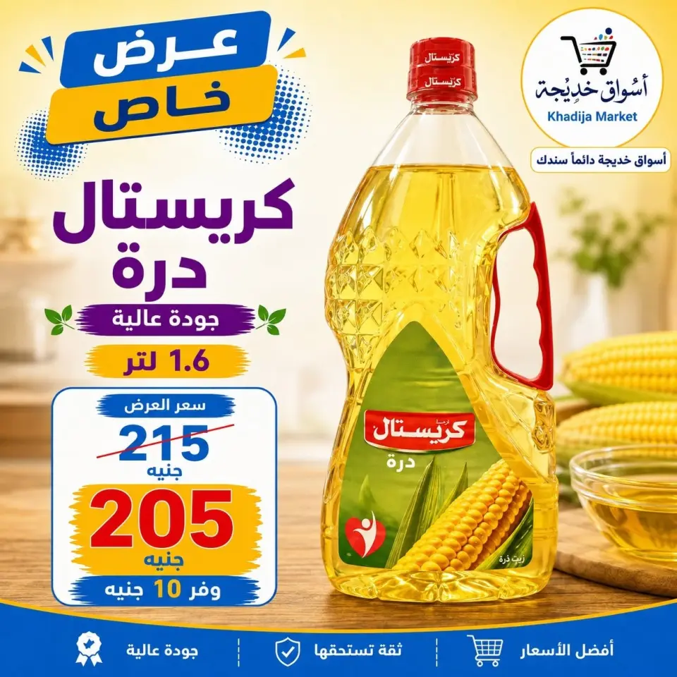 عروض أسواق خديجة من ٣ حتى ١١ سبتمبر ٢٠٢٦ عروض العودة إلى المدارس - صفحة 60