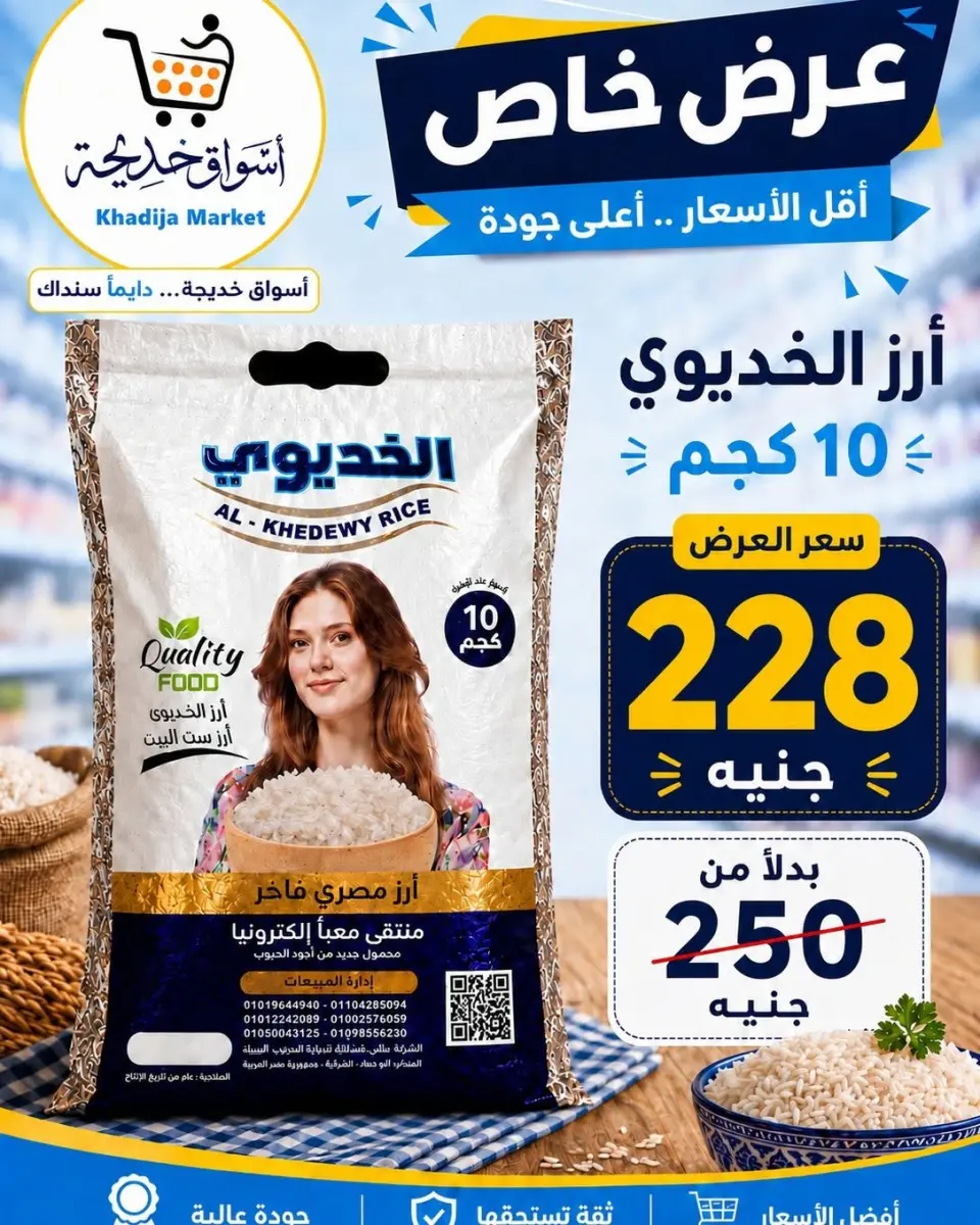 عروض أسواق خديجة من ٣ حتى ١١ سبتمبر ٢٠٢٦ عروض العودة إلى المدارس - صفحة 16