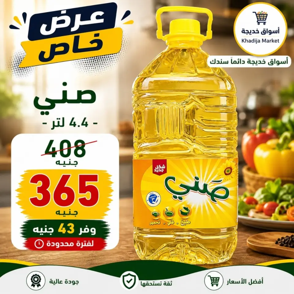 عروض أسواق خديجة من ٣ حتى ١١ سبتمبر ٢٠٢٦ عروض العودة إلى المدارس - صفحة 67