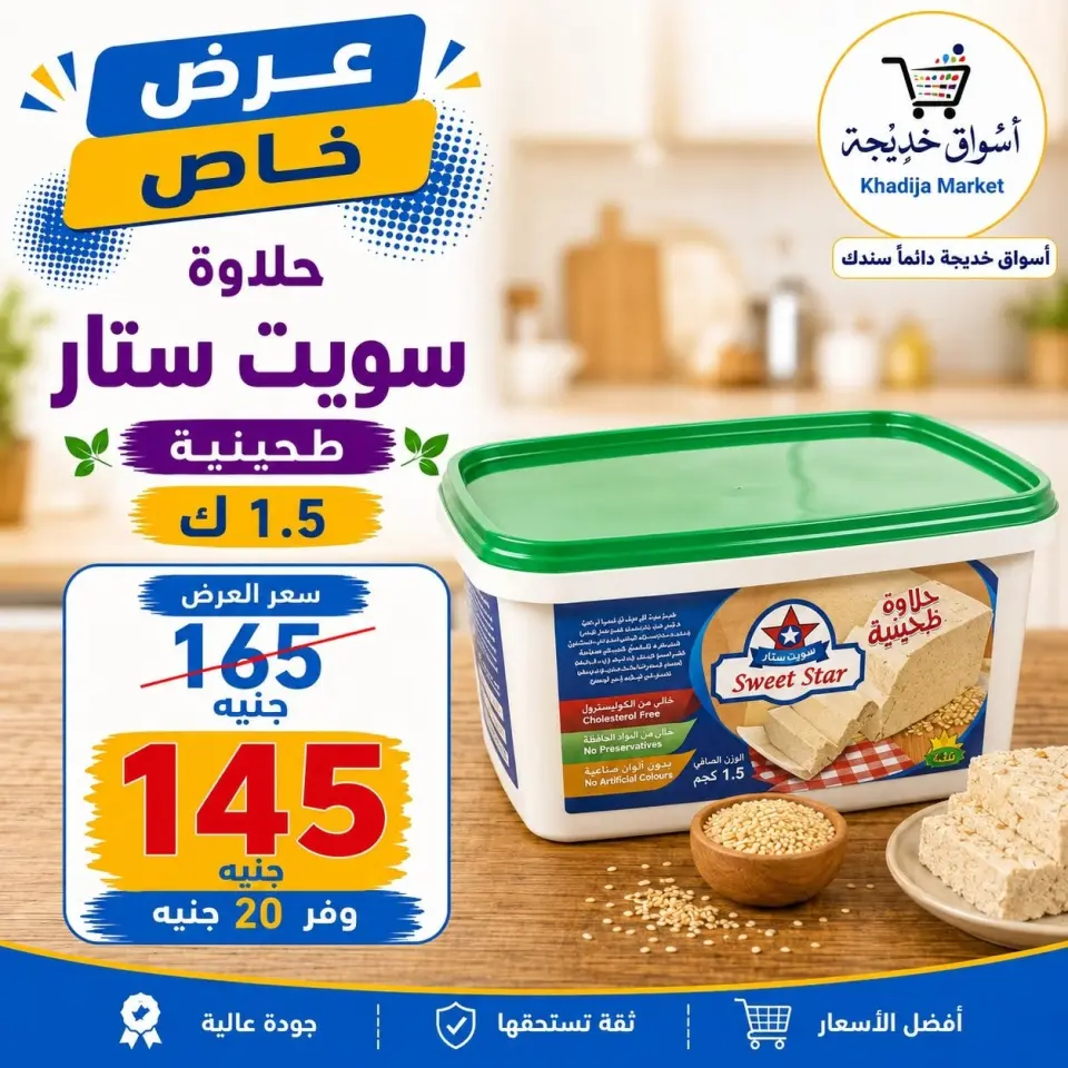 عروض أسواق خديجة من ٣ حتى ١١ سبتمبر ٢٠٢٦ عروض العودة إلى المدارس - صفحة 40
