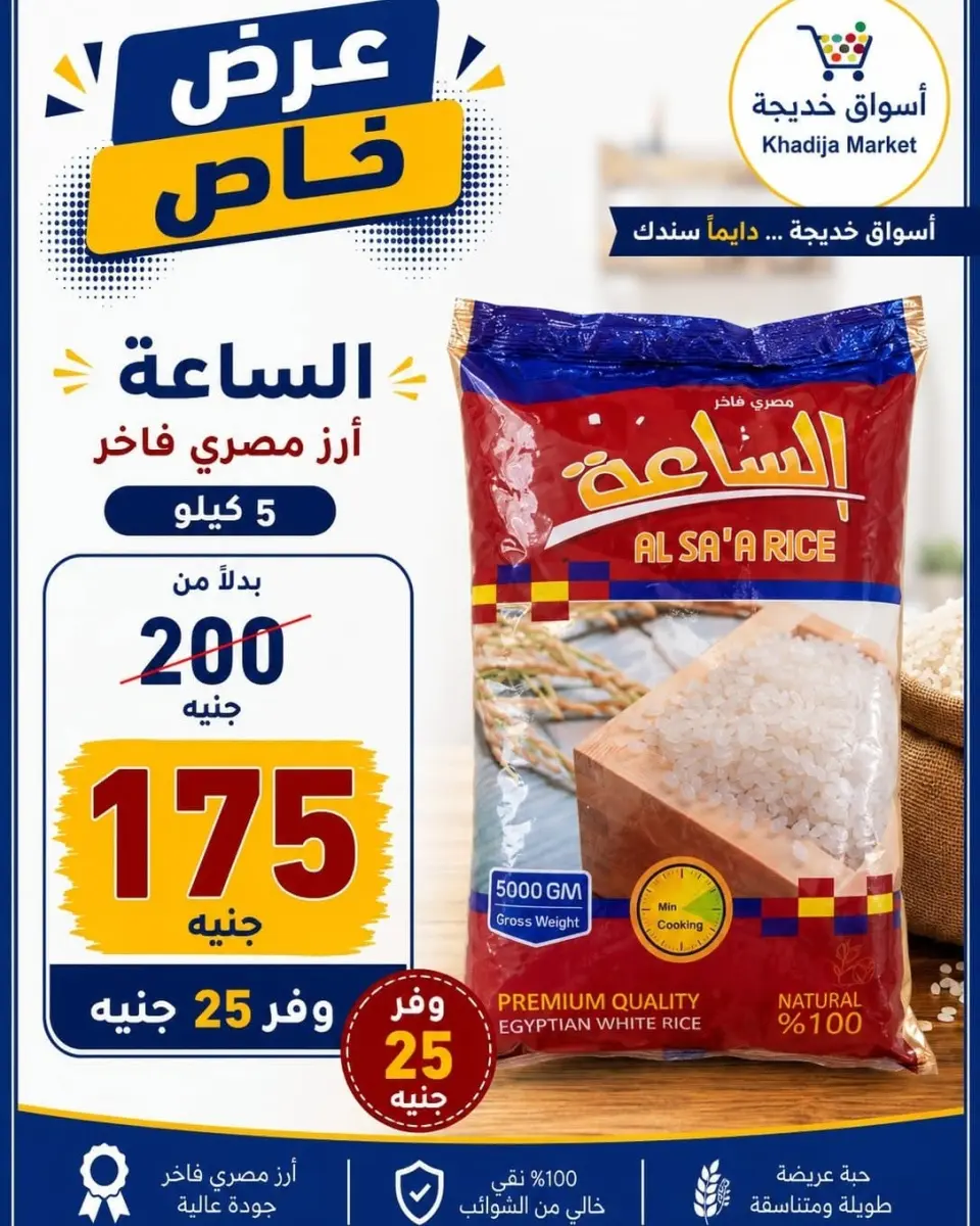 عروض أسواق خديجة من ٣ حتى ١١ سبتمبر ٢٠٢٦ عروض العودة إلى المدارس - صفحة 22