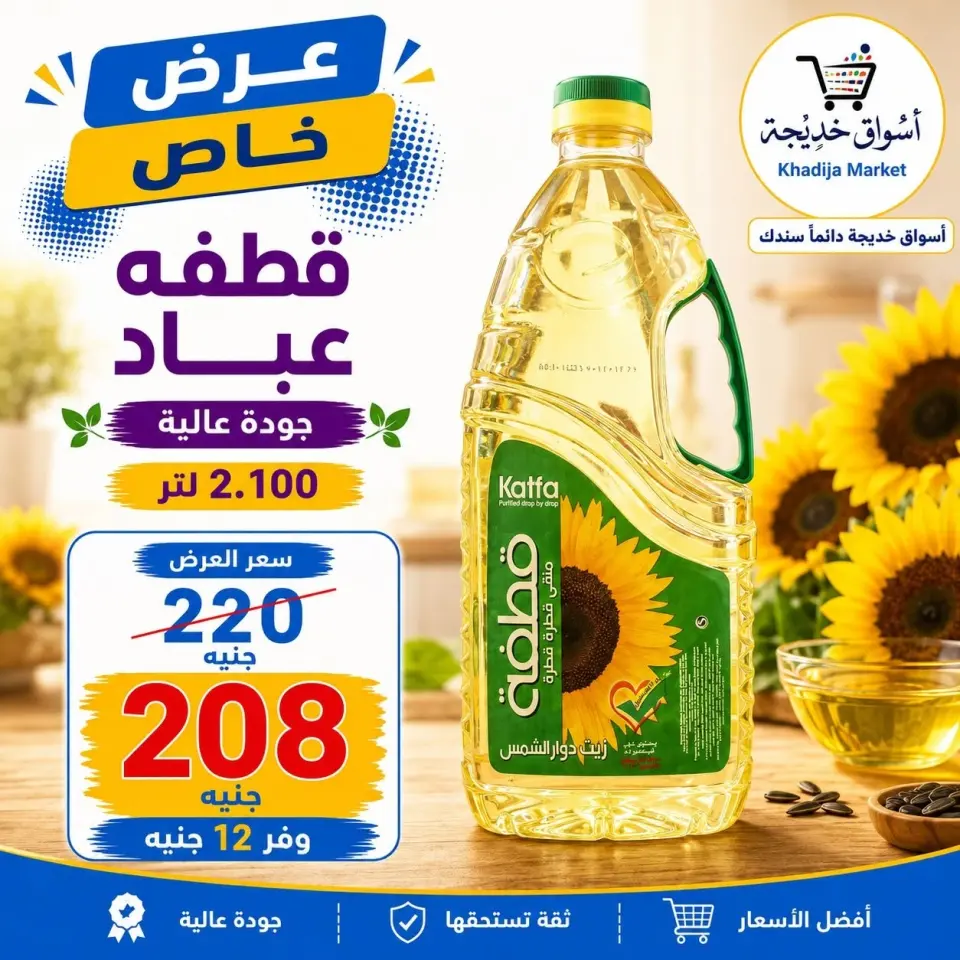 عروض أسواق خديجة من ٣ حتى ١١ سبتمبر ٢٠٢٦ عروض العودة إلى المدارس - صفحة 59