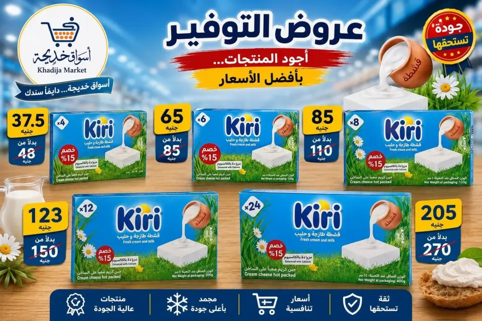 عروض أسواق خديجة من ٣ حتى ١١ سبتمبر ٢٠٢٦ عروض العودة إلى المدارس - صفحة 84