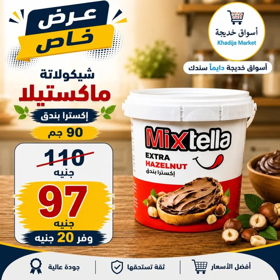عروض أسواق خديجة من ٣ حتى ١١ سبتمبر ٢٠٢٦ عروض العودة إلى المدارس - صفحة 33