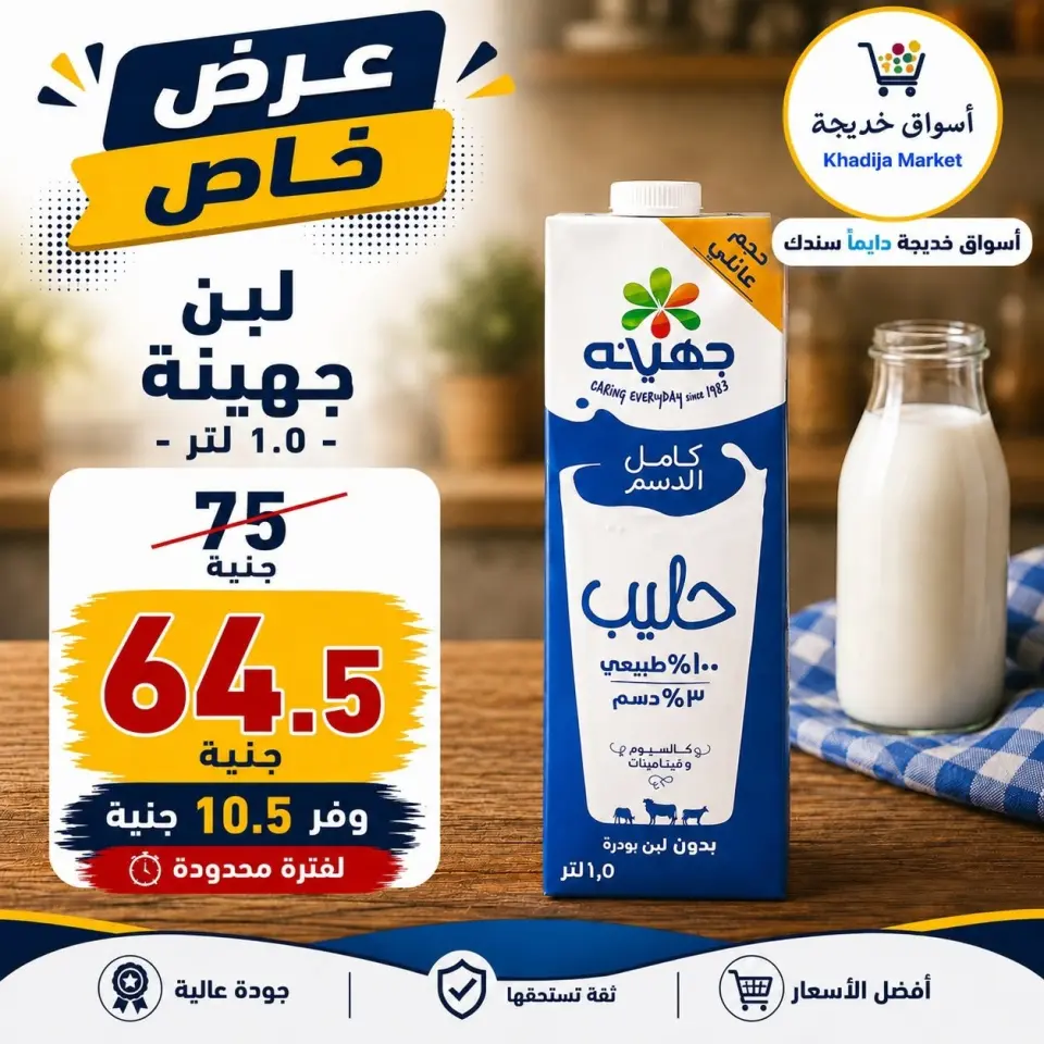 عروض أسواق خديجة من ٣ حتى ١١ سبتمبر ٢٠٢٦ عروض العودة إلى المدارس - صفحة 48
