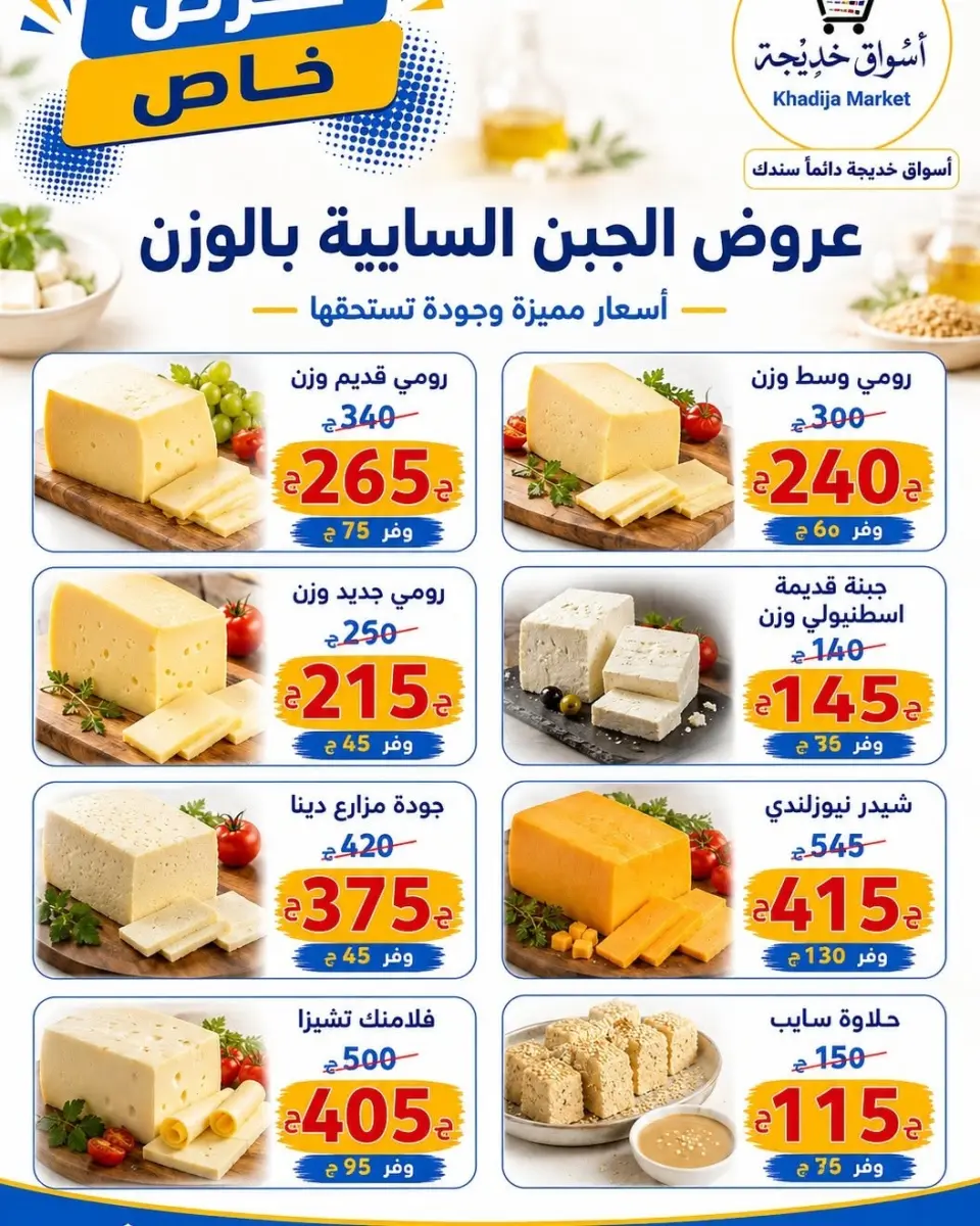 عروض أسواق خديجة من ٣ حتى ١١ سبتمبر ٢٠٢٦ عروض العودة إلى المدارس - صفحة 74