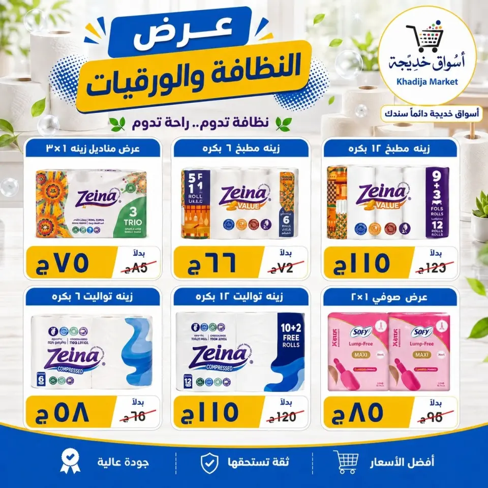 عروض أسواق خديجة من ٣ حتى ١١ سبتمبر ٢٠٢٦ عروض العودة إلى المدارس - صفحة 89