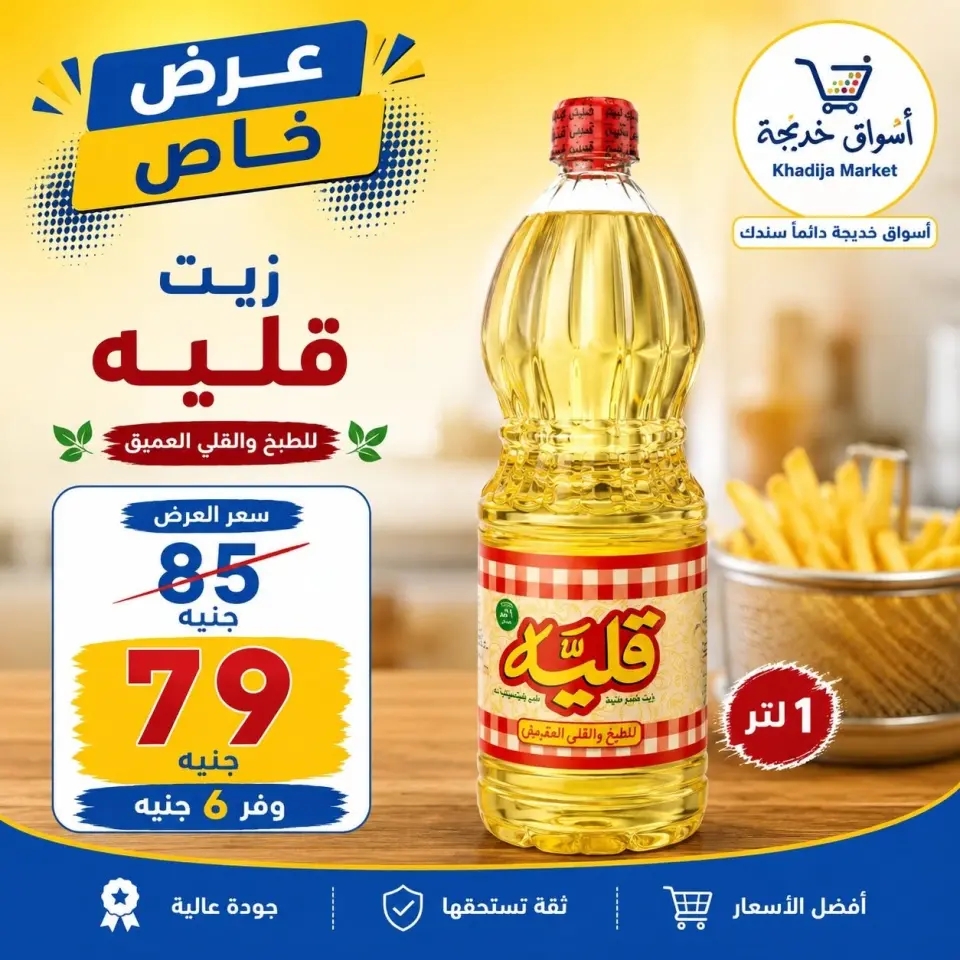 عروض أسواق خديجة من ٣ حتى ١١ سبتمبر ٢٠٢٦ عروض العودة إلى المدارس - صفحة 61