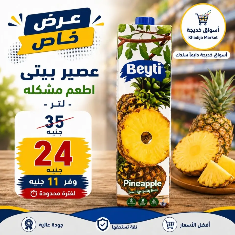 عروض أسواق خديجة من ٣ حتى ١١ سبتمبر ٢٠٢٦ عروض العودة إلى المدارس - صفحة 5