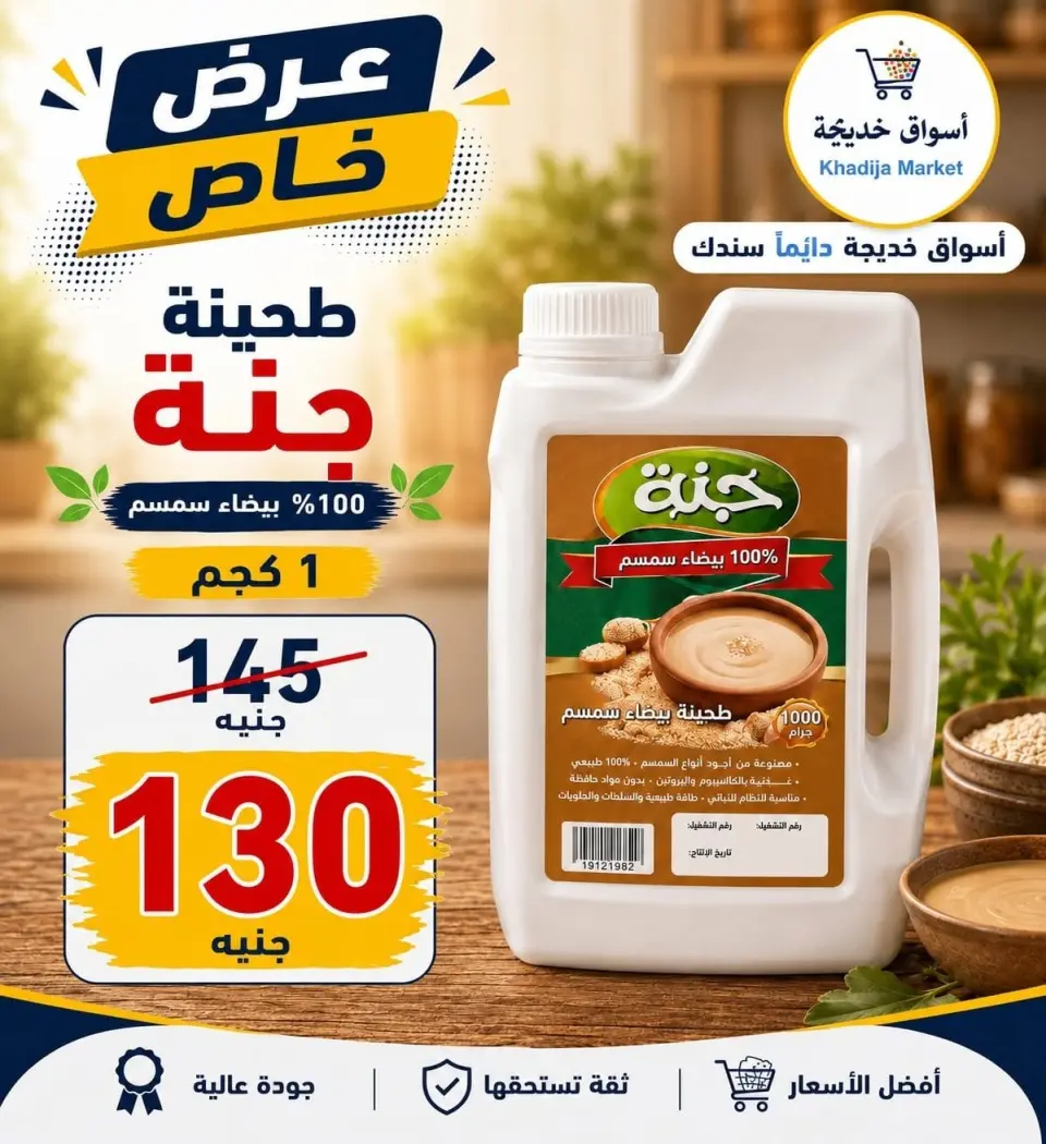 عروض أسواق خديجة من ٣ حتى ١١ سبتمبر ٢٠٢٦ عروض العودة إلى المدارس - صفحة 66
