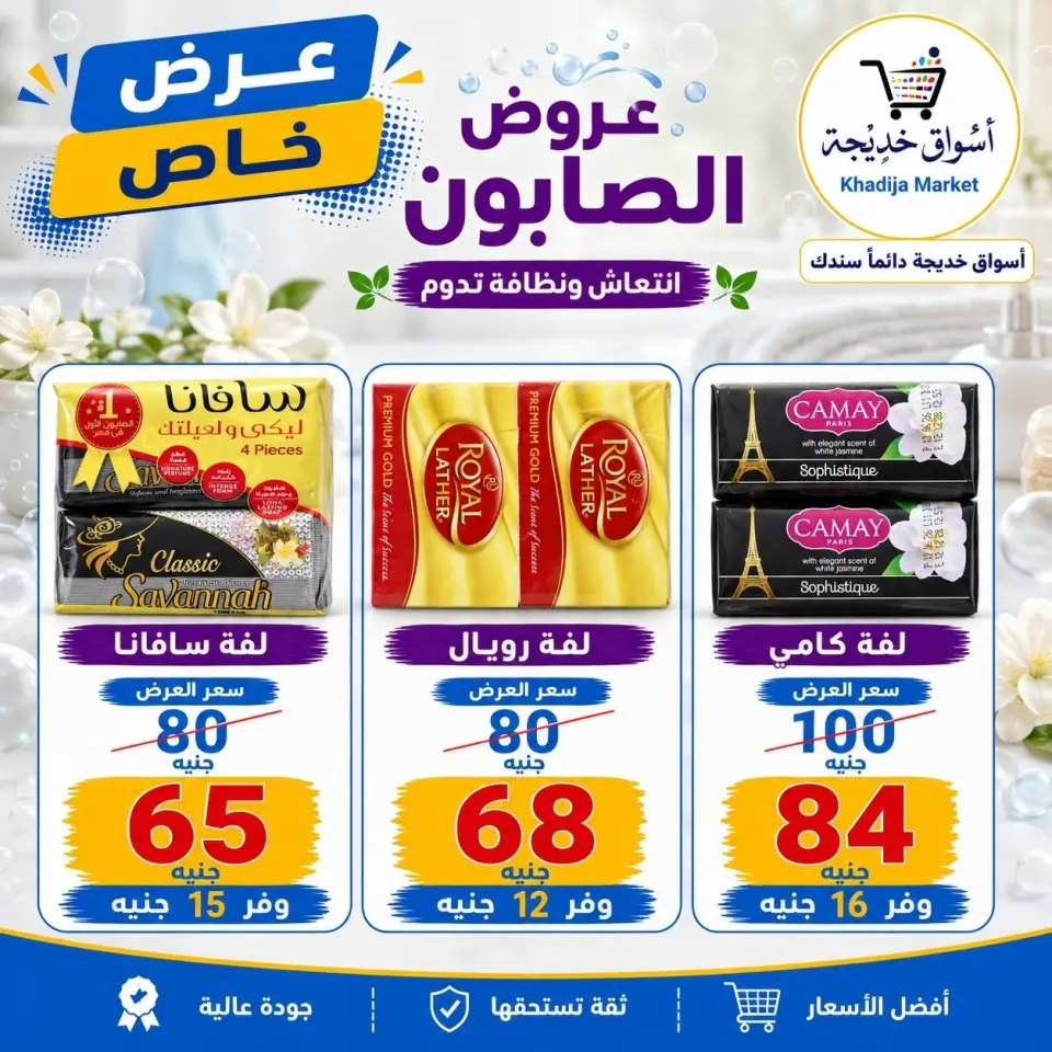 عروض أسواق خديجة من ٣ حتى ١١ سبتمبر ٢٠٢٦ عروض العودة إلى المدارس - صفحة 88