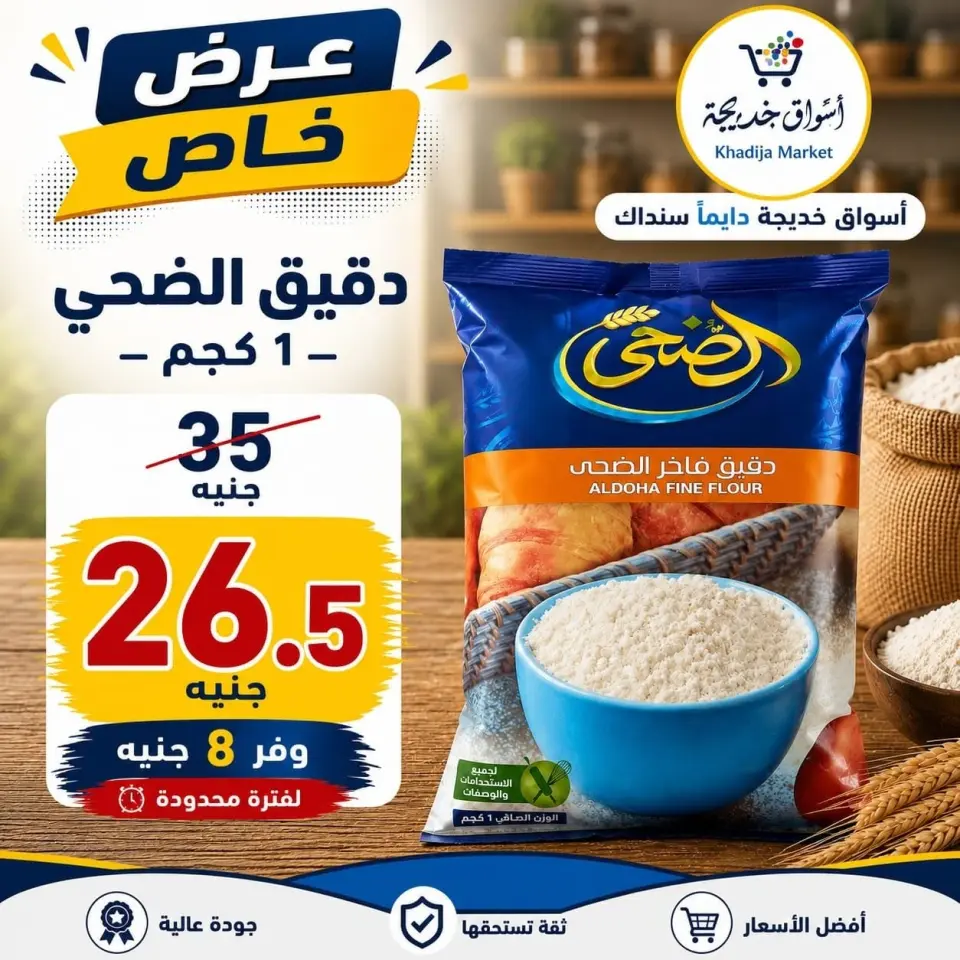 عروض أسواق خديجة من ٣ حتى ١١ سبتمبر ٢٠٢٦ عروض العودة إلى المدارس - صفحة 85
