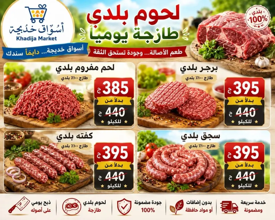 عروض أسواق خديجة من ٣ حتى ١١ سبتمبر ٢٠٢٦ عروض العودة إلى المدارس - صفحة 83