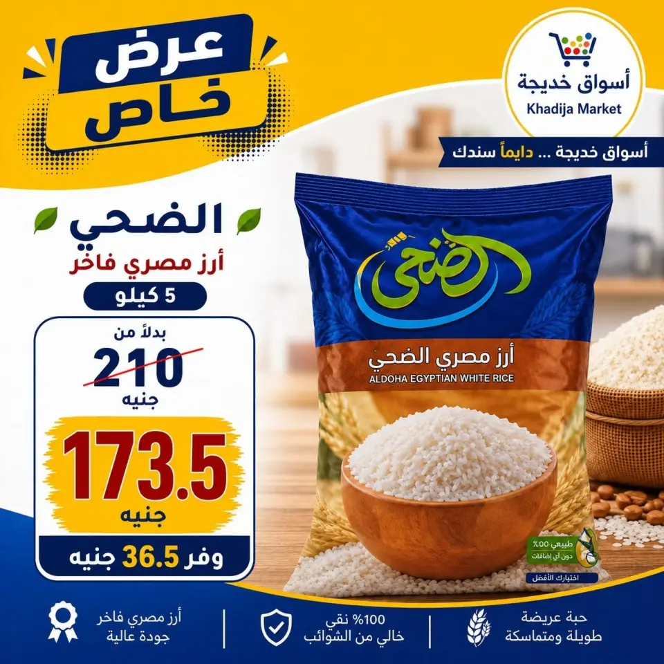 عروض أسواق خديجة من ٣ حتى ١١ سبتمبر ٢٠٢٦ عروض العودة إلى المدارس - صفحة 24