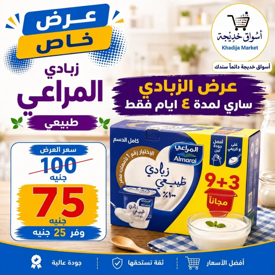 عروض أسواق خديجة من ٣ حتى ١١ سبتمبر ٢٠٢٦ عروض العودة إلى المدارس - صفحة 52