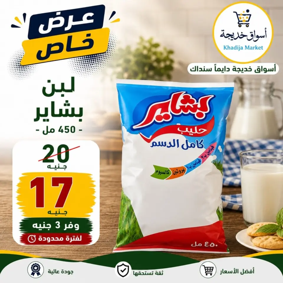 عروض أسواق خديجة من ٣ حتى ١١ سبتمبر ٢٠٢٦ عروض العودة إلى المدارس - صفحة 49