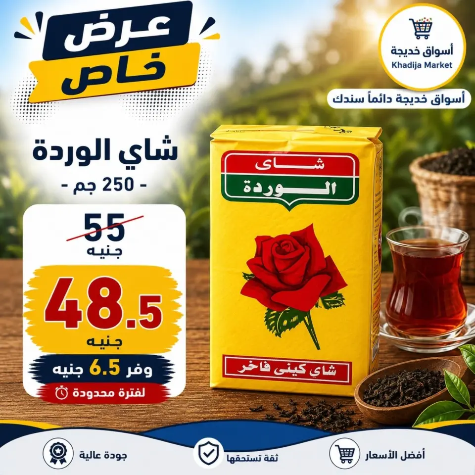 عروض أسواق خديجة من ٣ حتى ١١ سبتمبر ٢٠٢٦ عروض العودة إلى المدارس - صفحة 44
