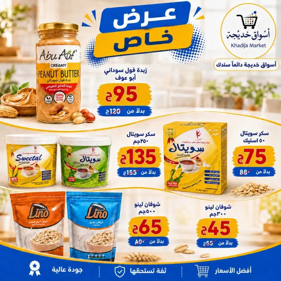 عروض أسواق خديجة من ٣ حتى ١١ سبتمبر ٢٠٢٦ عروض العودة إلى المدارس - صفحة 81