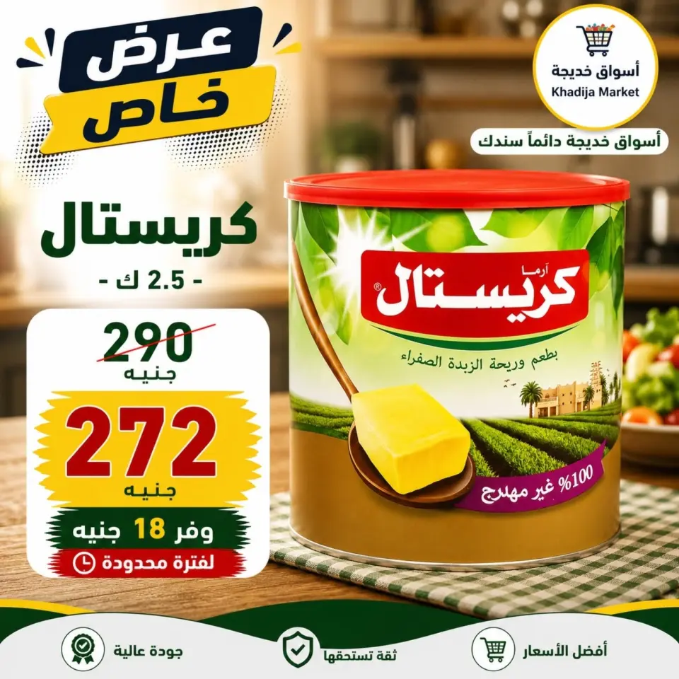 عروض أسواق خديجة من ٣ حتى ١١ سبتمبر ٢٠٢٦ عروض العودة إلى المدارس - صفحة 71