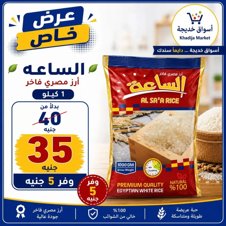 عروض أسواق خديجة من ٣ حتى ١١ سبتمبر ٢٠٢٦ عروض العودة إلى المدارس - صفحة 21