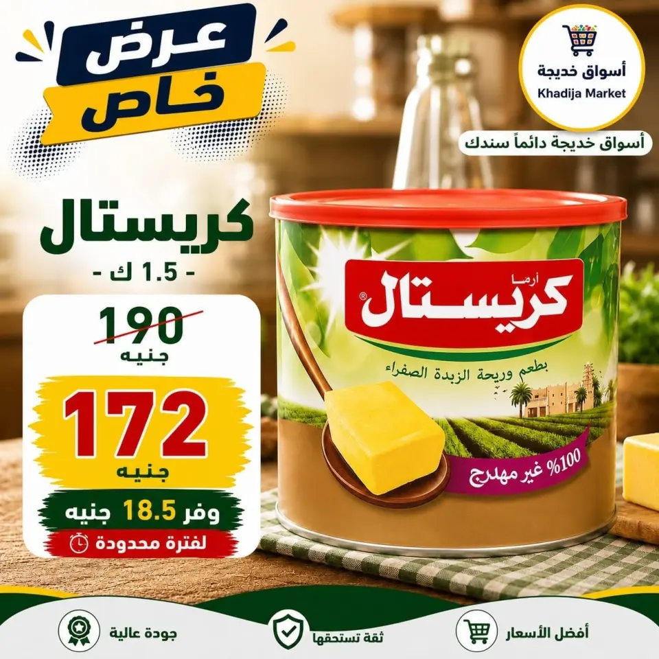 عروض أسواق خديجة من ٣ حتى ١١ سبتمبر ٢٠٢٦ عروض العودة إلى المدارس - صفحة 68