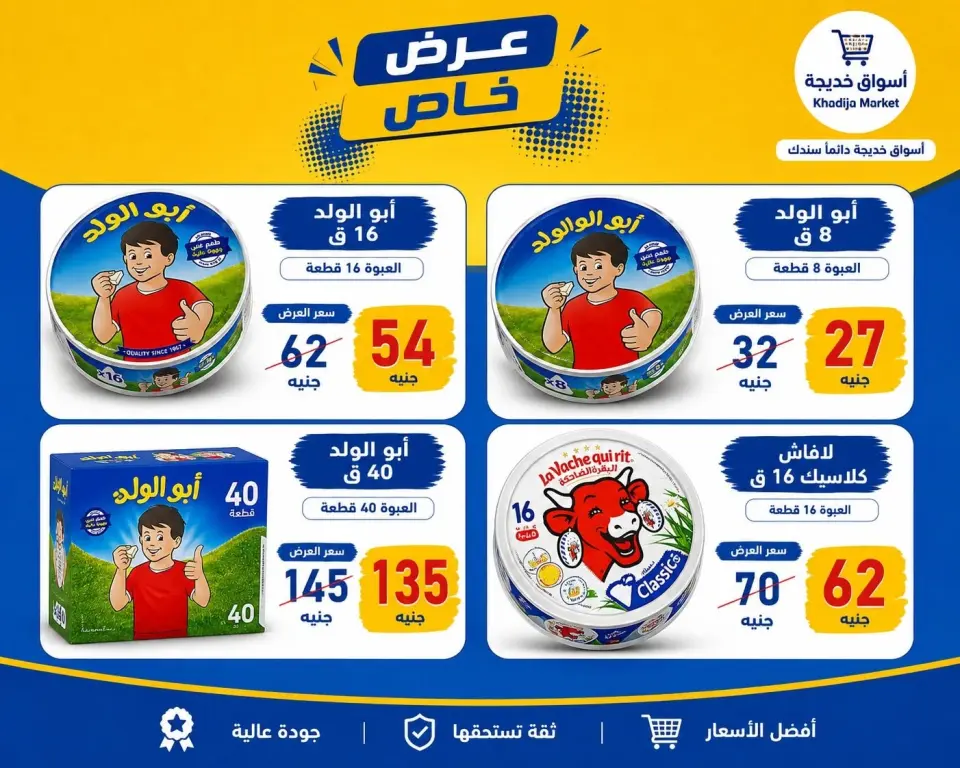 عروض أسواق خديجة من ٣ حتى ١١ سبتمبر ٢٠٢٦ عروض العودة إلى المدارس - صفحة 75