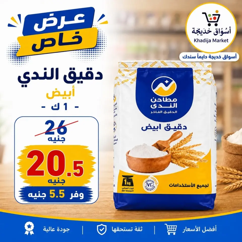 عروض أسواق خديجة من ٣ حتى ١١ سبتمبر ٢٠٢٦ عروض العودة إلى المدارس - صفحة 9