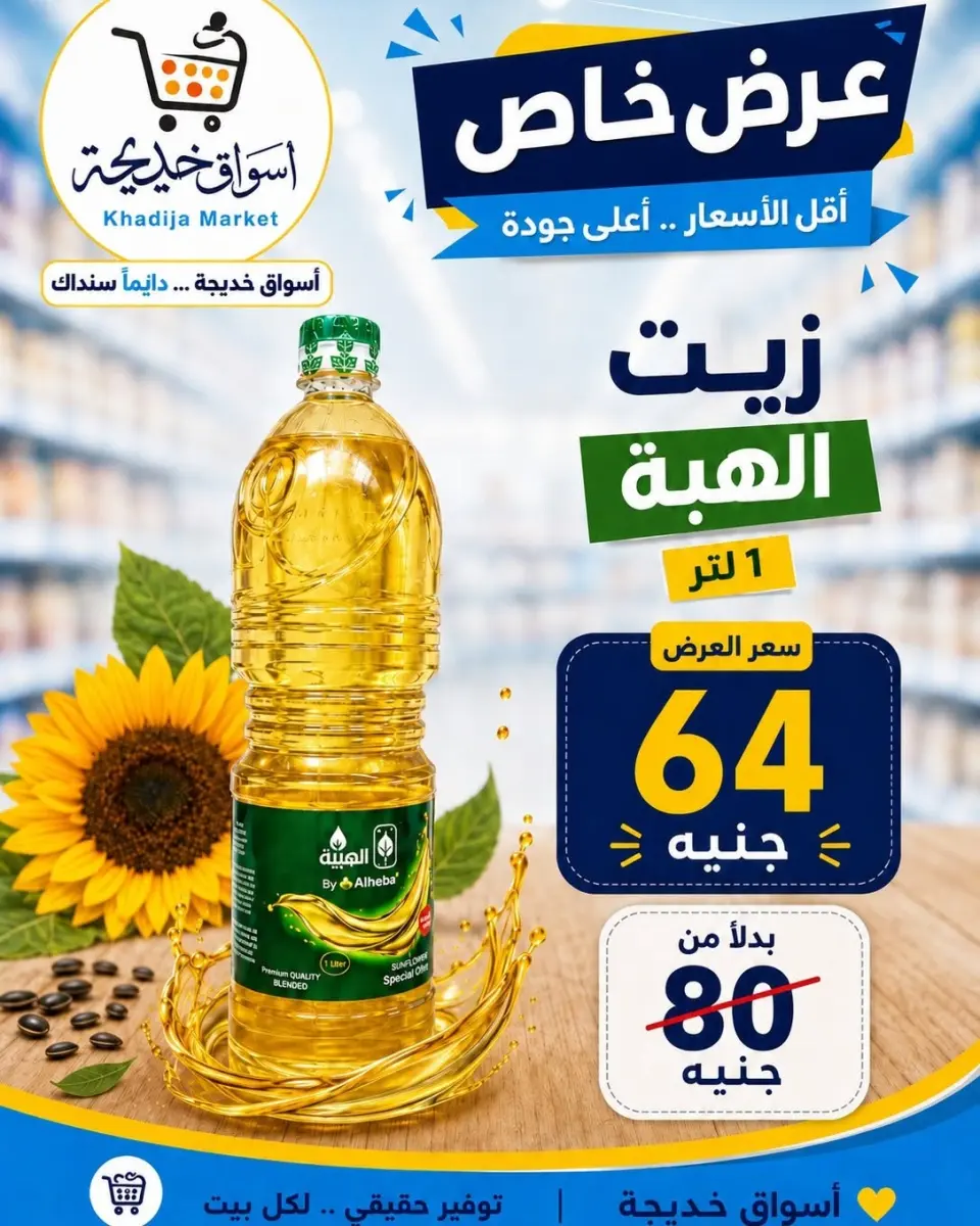 عروض أسواق خديجة من ٣ حتى ١١ سبتمبر ٢٠٢٦ عروض العودة إلى المدارس - صفحة 6