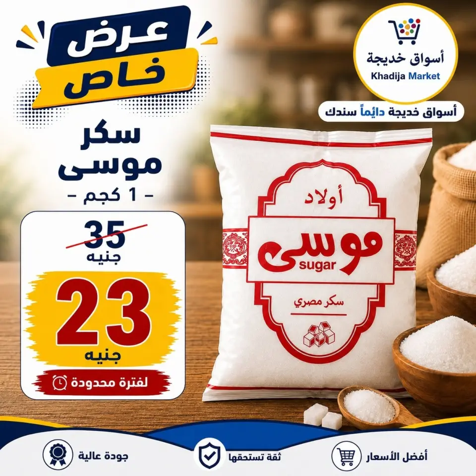 عروض أسواق خديجة من ٣ حتى ١١ سبتمبر ٢٠٢٦ عروض العودة إلى المدارس - صفحة 2