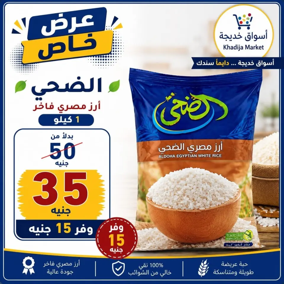 عروض أسواق خديجة من ٣ حتى ١١ سبتمبر ٢٠٢٦ عروض العودة إلى المدارس - صفحة 20
