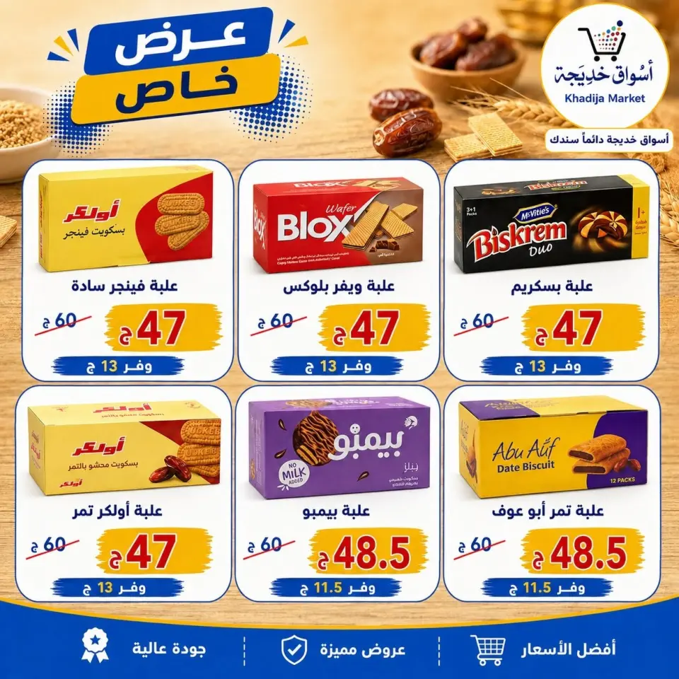 عروض أسواق خديجة من ٣ حتى ١١ سبتمبر ٢٠٢٦ عروض العودة إلى المدارس - صفحة 86