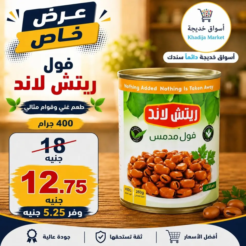 عروض أسواق خديجة من ٣ حتى ١١ سبتمبر ٢٠٢٦ عروض العودة إلى المدارس - صفحة 47