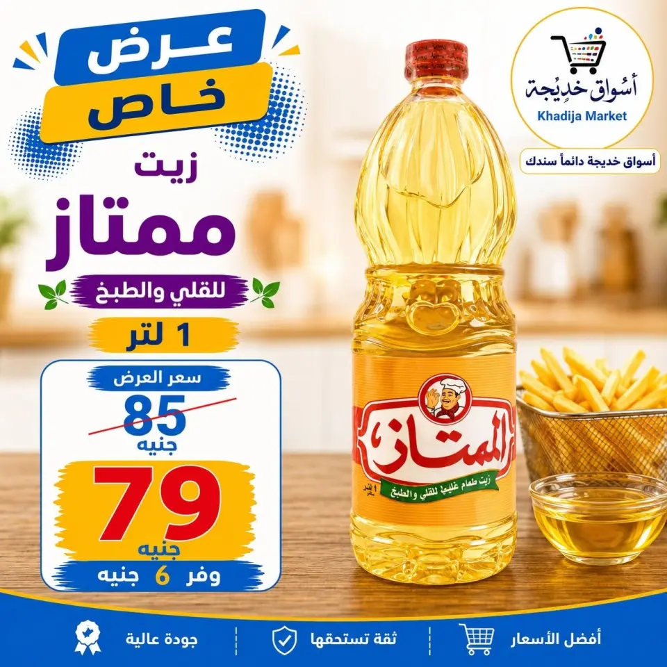 عروض أسواق خديجة من ٣ حتى ١١ سبتمبر ٢٠٢٦ عروض العودة إلى المدارس - صفحة 54