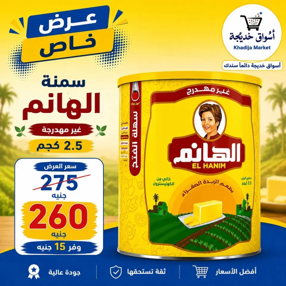 عروض أسواق خديجة من ٣ حتى ١١ سبتمبر ٢٠٢٦ عروض العودة إلى المدارس - صفحة 62