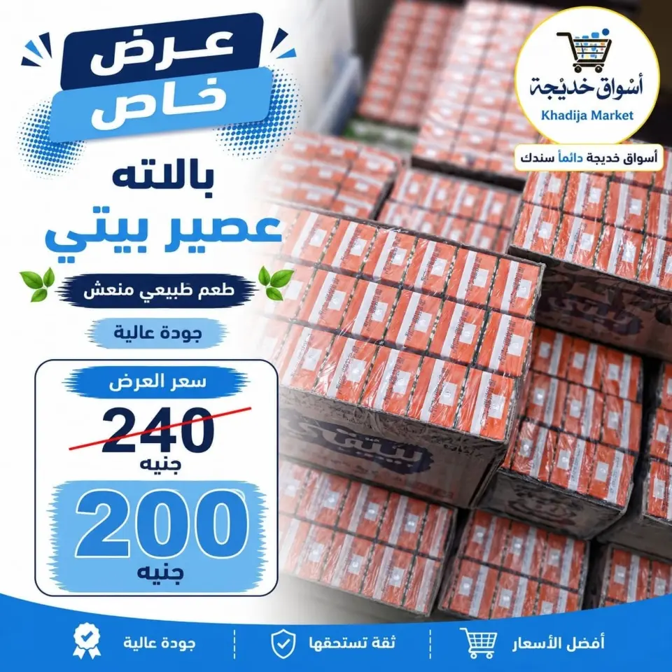 عروض أسواق خديجة من ٣ حتى ١١ سبتمبر ٢٠٢٦ عروض العودة إلى المدارس - صفحة 43