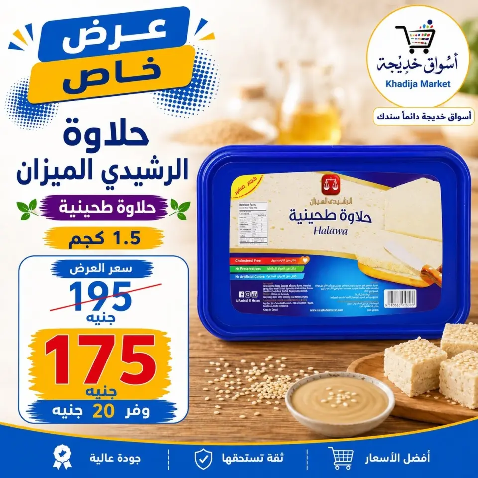 عروض أسواق خديجة من ٣ حتى ١١ سبتمبر ٢٠٢٦ عروض العودة إلى المدارس - صفحة 38