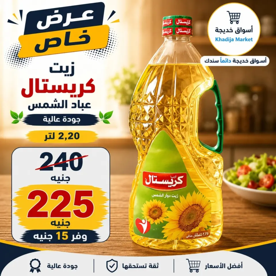 عروض أسواق خديجة من ٣ حتى ١١ سبتمبر ٢٠٢٦ عروض العودة إلى المدارس - صفحة 72