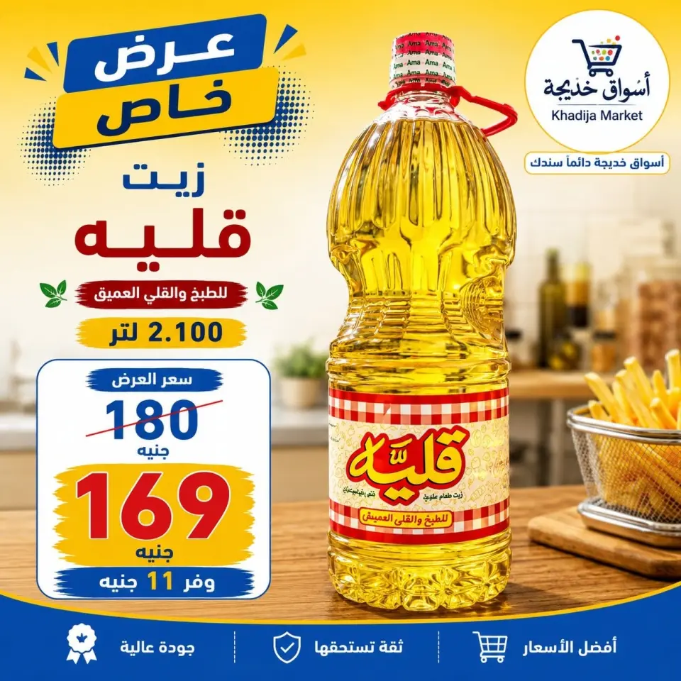 عروض أسواق خديجة من ٣ حتى ١١ سبتمبر ٢٠٢٦ عروض العودة إلى المدارس - صفحة 57