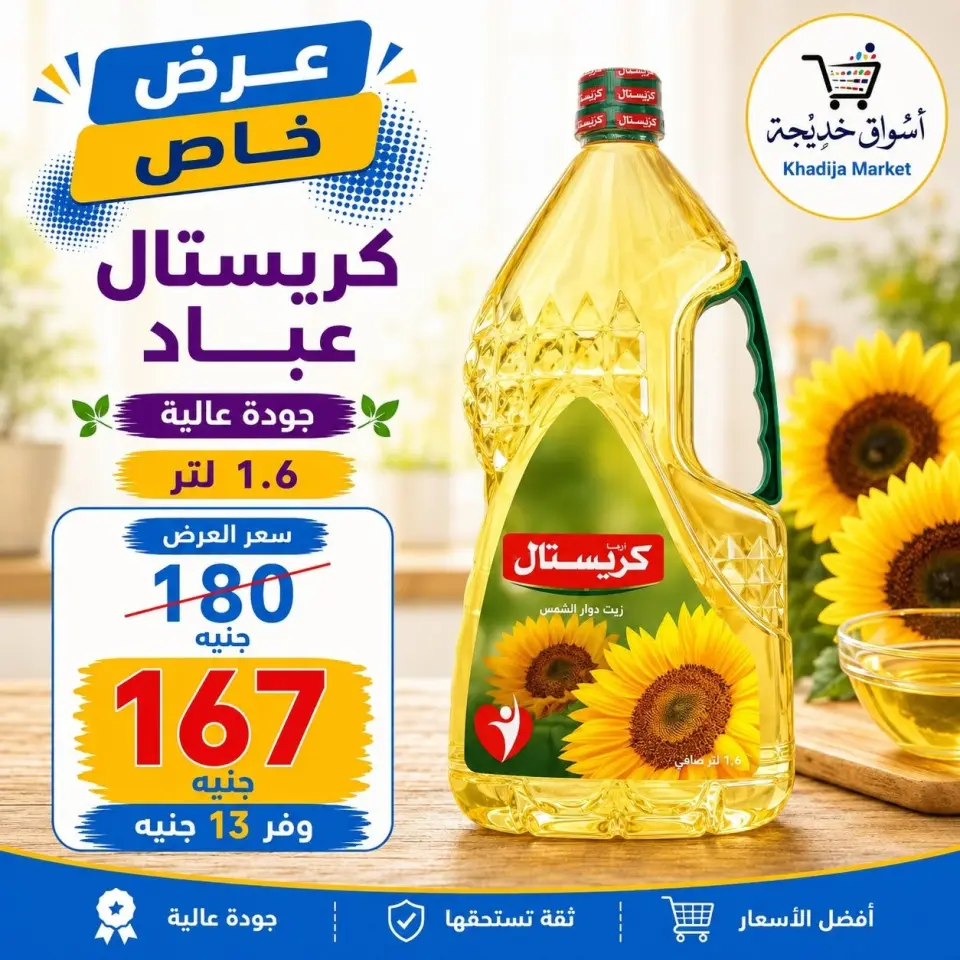 عروض أسواق خديجة من ٣ حتى ١١ سبتمبر ٢٠٢٦ عروض العودة إلى المدارس - صفحة 55